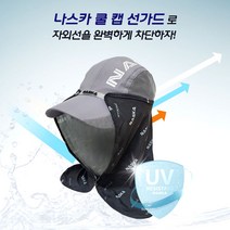 햇빛가리개 얼굴목가리개 자외선차단 골프 조깅 등산 쿨캡 썬가드, 블랙