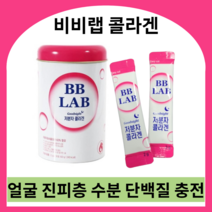 비비랩 콜라겐분말 먹는콜라겐가루 저분자 콜라겐가루 피쉬콜라겐 콜라겐스틱 저분자콜라겐 건강기능식품콜라겐 어류콜라겐 콜라겐파우더 콜라겐가루 먹는히알루론산 먹는엘라스틴, 1통 (1개월분)