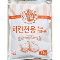 [더착한푸드]매운맛 치킨믹스(백설 5K) 2개 식자재마트 대용량 업소용 배터믹스 치킨믹스 치킨파우더 가루, 5kg