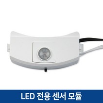 국산 신우 LED 센서모듈 교체용 센서등 현관 베란다등
