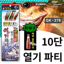 금호조침/10단 열기파티 액젓어피/ 7단 볼락파티 액젓어피/바다낚시 바늘
