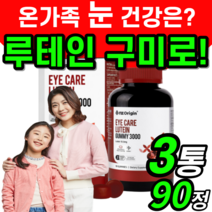 루테인 펙틴 구미 눈이 피곤 피로 할때 눈 건강 영양제 성인 어른 구미 젤리 씹어 먹는 제리 맛있는 믹스베리 블루베리 향 루데인 루태인 류태인 류테인 누태인 누테인 40대 50대