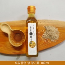 볶지않은참기름 생참기름 냉압착 저온착즙 참기름 오일동안 국산 명품 참기름 프리미엄 저온압착 참기름 선물 택배 저온착유 참기름 생참깨기름