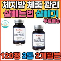 한달 30일 단기간 다이어트 컷팅제 내장지방 피하지방 복부 뱃살 빼는법 가르시니아 HCA 보조제 똥배 허벅지살 허벅지안쪽살 팔뚝살 체지방감소 체중감소 체지방줄이는법