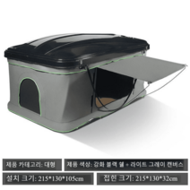 자동차 루프탑 텐트 SUV 세단 차박, 블랙케이스+라이트그레이 캔버스 라지사이즈