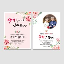 열두진주문 생신 회갑 환갑 육순 칠순 팔순 구순 고희 산수 현수막 플랜카드 H05, H06 아버지 회갑