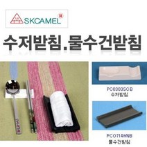 SK PC수저받침/물수건받침 주방 업소용 식당, 물수건받침, 1개