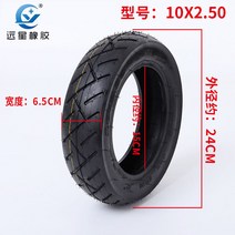 전동 킥보드 타이어 튼튼한 DIY 부품 내구성좋은 바퀴 용품 4 10인치 10X2.50 내·외부 접이식 미니어처 모터사이클 진공, 05 원성10X2.50외태