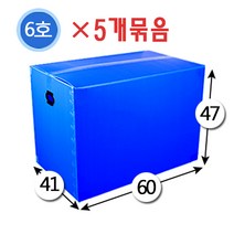 대성포장 이사박스 1호박스~7호박스(고급형)(일반형) 기본(오픈형)박스 정리함(소 중 대) -5개묶음판매, 5개, 6호 파랑