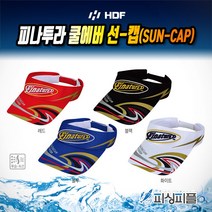 피싱피플 해동 피나투라 쿨에버 선캡(HB-045) 낚시모자 바다, 해동 피나투라 쿨에버 선-캡