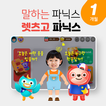 [렛츠고 파닉스] 국내최초 AI스피킹 파닉스 /순수교육, [렛츠고 파닉스] 1개월(AI스피킹 파닉스)/순수교육