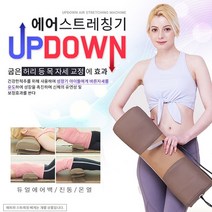 멘토 업다운에어 스트레칭기 허리 목 등 진동 온열 스트레칭 MT-ST1000