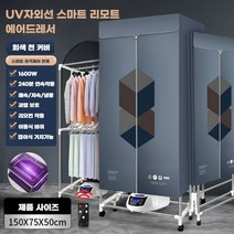 미니 스타일러 건조기 접이식 의류관리기 빨래 수납 건조기 에어드레서, UV 자외선램프 1600W 1.5m 그레이