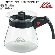 칼리타 서버 300 커피메이커 커피주전자 유리주전자 _16799EA, 본상품선택, 본상품선택