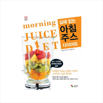 실패없는아침주스다이어트, 단품