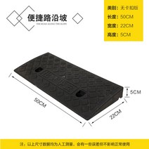 문턱경사로 경사판 로봇청소기 문턱 차량진입판 발판 화물 전동휠체어, 50mm, 1개