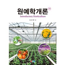 원예학개론, 알지비