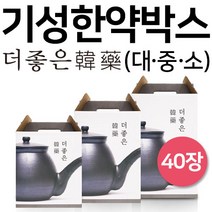 W.R 더좋은 한약박스 40장, 小
