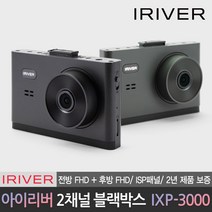 아이리버 공식판매점 FHD+FHD 2채널 블랙박스 IXP-3000 32G, IXP-3000 카키 자가설치