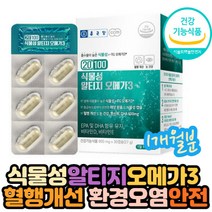 비건 알티지 rTG형 오메가3 혈중 중성지방 혈행 개선 저온 압착 추출 오일 정제 EPADHA 함유유지 혈중 중성 지질 지방 개선 홍조류 카라기난 식물성 소프트 연질 캡슐 개별포장