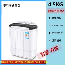 미니세탁기 changhong 선샤인 세미 -자동 이중 배럴 이중 배럴 이중 -실린더 바 가정용 절단기 건조 스마트 세탁기 작은 아기 어린이, 4.5kg 블랙 업그레이드 스테인리스 스틸 블루 라이트