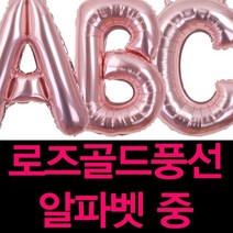 굿벌룬 로즈골드 알파벳풍선 중사이즈 100일 1000일 200일 생일파티 기념일 파티풍선, A, 1개