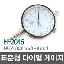 HK 다이얼 인디게이터 H-2046 측정단위 0.01mm 측정범위 0~10mm 연삭작업
