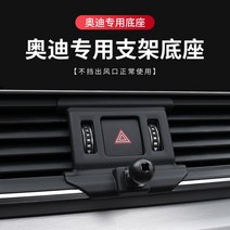 아우디 A4LQ2L/Q3/A1/A3/Q5/A6L/Q7/Q8 전용 휴대폰 거치대 차량용 내비게이션 개조 베이스, 16 아우디 스마트 무선충전 실버베이스 (차종연도 별도