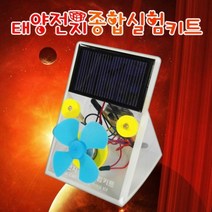 태양전지 종합실험키트 KHM