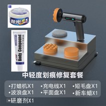 차량용 전동 무선광택기 세차용품 휴대용 패드 폴리싱 미니 폴리셔 자동차 왁스 연마, 기본 세트 연마제1 연마왁스1