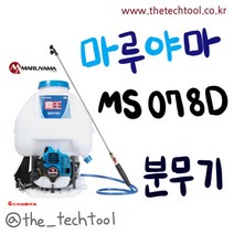 마루야마엔진분무기MS078D, 1개