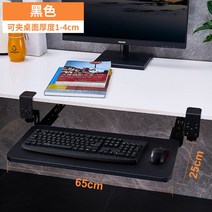 키보드거치대 책상 선반 레일 연장 슬라이딩 데스크탑 받침대 테이블 확장 사무실 트레이, 블랙(65x25CM) 집게두께1-4CM