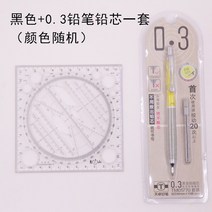 각도기 많다 기능 돌리다 자 수학 기하학적 그림을 그렸다 원 틀 타임 깻묵 손으로 베껴 쓴 글 장부 제도 2641731796, 블랙 _0.3 연필
