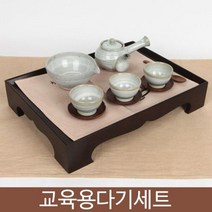 다기세트 귀얄청 3인찻상 교육용 유아용세트