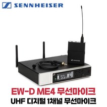 젠하이저 EW-D ME4 UHF 디지털 무선마이크 핀마이크