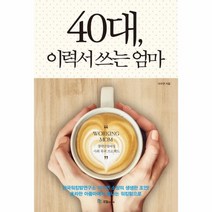 이노플리아 40대 이력서 쓰는 엄마