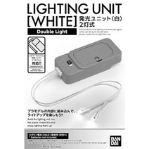 반다이 발광유닛(흰색) 2등식 LED 프라모델 공구