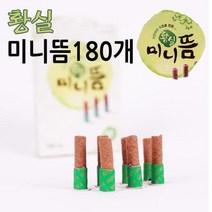 덕용알뜸(400g) 서암뜸 황실미니뜸/ 쑥뜸 뜸 쑥뜸기 무연뜸 수지침, 미니뜸180