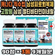 대용량 미네랄영양제 신혼집들이선물 피로회복영양제 활력 멀티비타민순위 멀티비타민앤미네랄 남자비타민 종합비타민추천 만성피로영양제 남성활력제 건강선물 직구 남성피로회복제