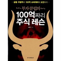 이노플리아 100억짜리 주식 레슨 부자클럽의, One color | One Size@1