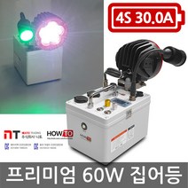 니토무역 하우투 집어등 프리미엄 60W 8.9시간 등 SH-P60W-300D 갈치 볼락 호래기 갑오징어 해루질 낚시 CREE, 프리미엄60W 8.9시간