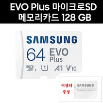 삼성전자 한라홀딩스 만도 오토비 SP100 64G 메모리카드 에보플러스 MicroSD 어댑터증정, 64GB