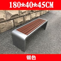 야외 벤치 버스정류장 경기장 조경 공원 의자 벤치 정원 야외 스테인리스 벤치, 실버 180X40X45cm