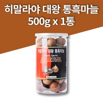 코스트코 티벳 히말라야 통 흑마늘 사포닌 폴리페놀 무첨가물 천연 숙성 발효, 1통