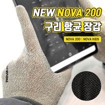 기획특가-NEW NOVA 200 구리 항균 장갑/미끄럼방지 세탁가능 구리섬유함유 장갑/스크린터치가능 구리장갑