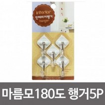 LGD273570우일 마름모180도 행거5P(HT02)접 착식걸이 후크