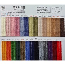 푼토어게인 목도리실 커플목도리 목도리털실 목도리뜨기, 3521블루