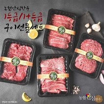 [농협안심한우] 구이선물세트 2호 1.2kg (1+등급), 상품선택, 1+등급/꽃등심+꽃등심+채끝 각400g씩