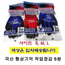 형상기억 통기성 원예 건설 작업 장갑 5P 공장 운수업, 1세트, 랜덤색상 S