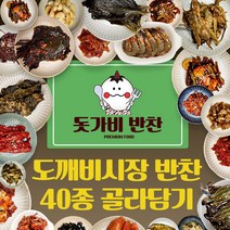 [돗가비반찬] 도깨비시장 맛 그대로 40종 시장반찬 골라담기 [구매금액 상관없이 서비스찬 1종 제공], 200g, 1팩, 된장깻잎
